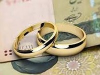 وام ازدواج 1404 | ثبت نام وام ازدواج 1404 | ربات وام ازدواج