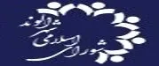 شورای شهر الوند