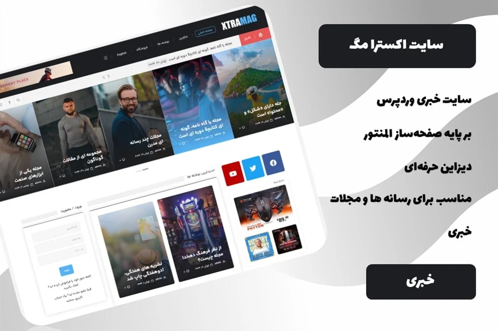 سایت آماده خبری وردپرسی اکسترا مگ