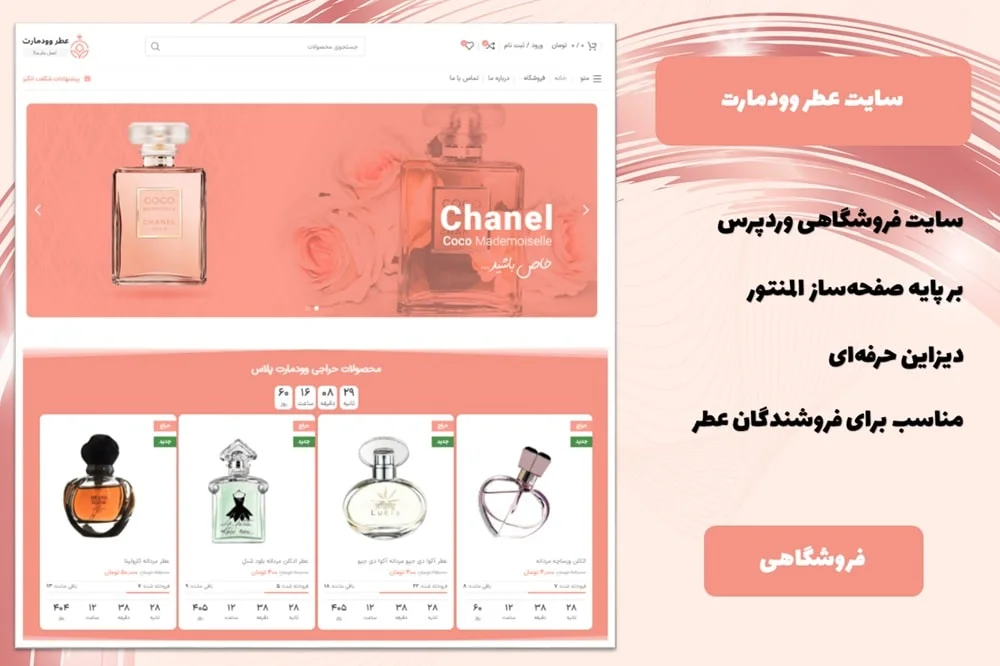 سایت آماده فروشگاهی وردپرسی عطر وودمارت
