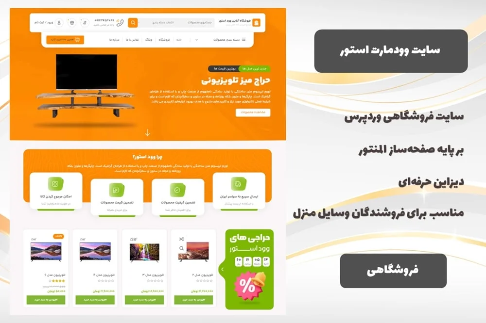سایت آماده فروشگاهی وردپرسی وودمارت استور