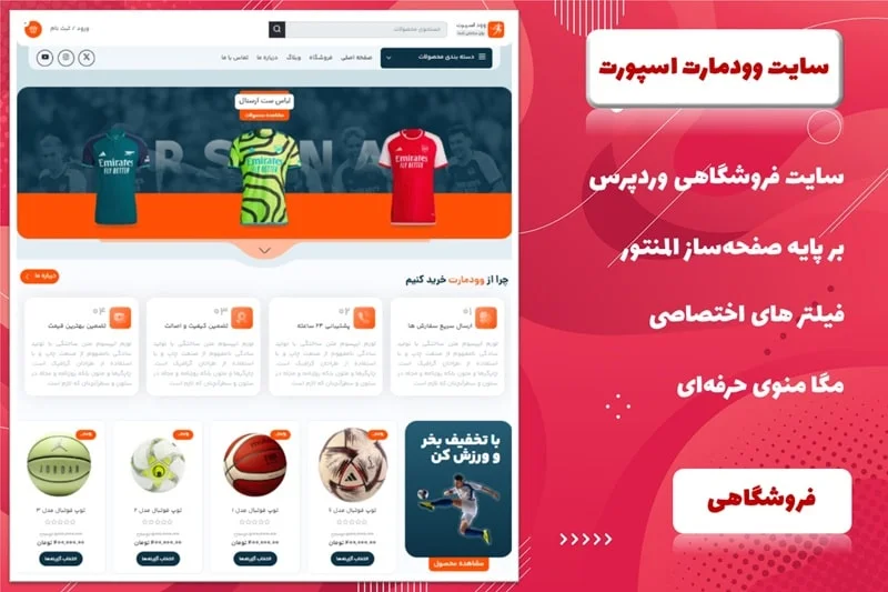 سایت آماده فروشگاهی وردپرسی وودمارت اسپورت