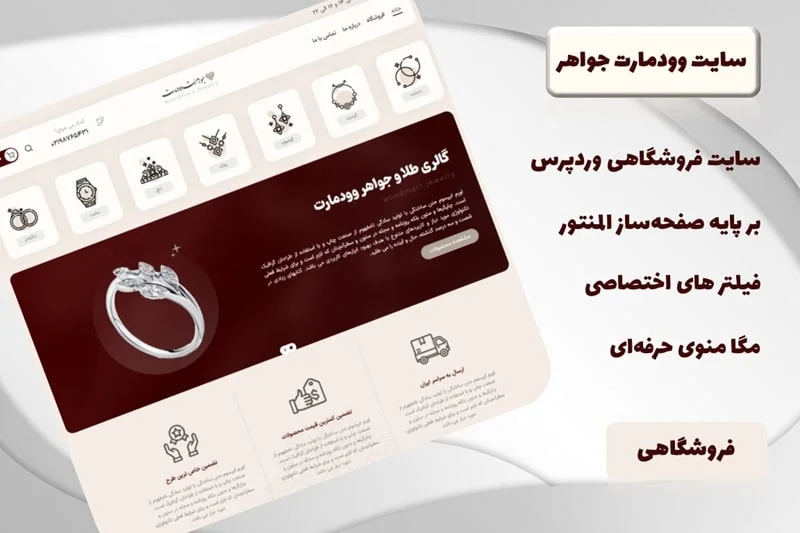 سایت آماده فروشگاهی وردپرسی وودمارت جواهر
