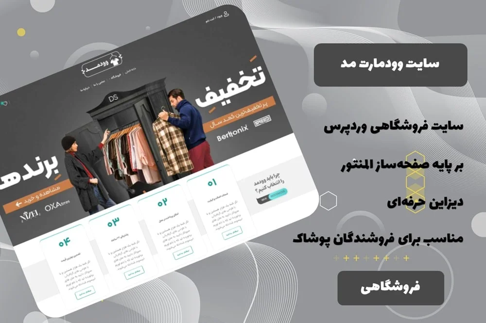 سایت آماده فروشگاهی وردپرسی وودمارت مد