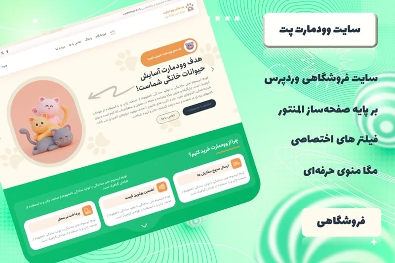سایت آماده فروشگاهی وردپرسی وودمارت پت