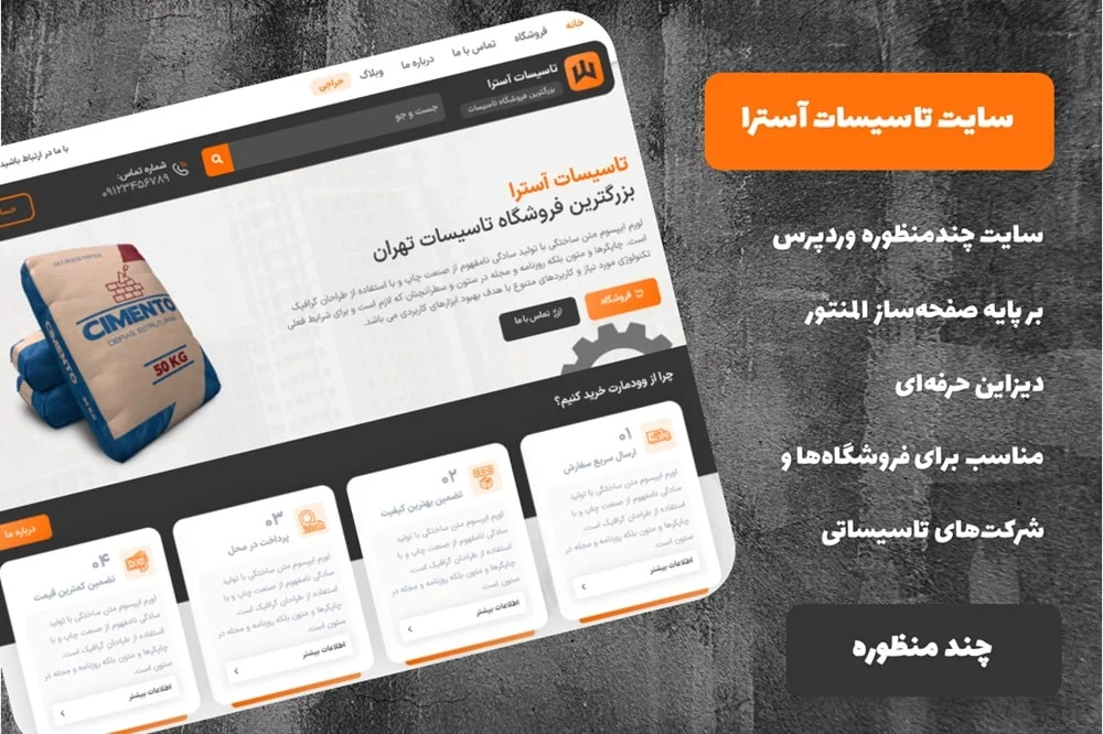 سایت چند منظوره وردپرسی تاسیسات آسترا
