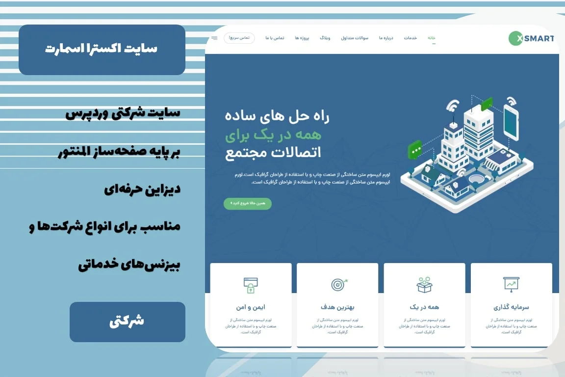 سایت آماده شرکتی وردپرسی اکسترا اسمارت
