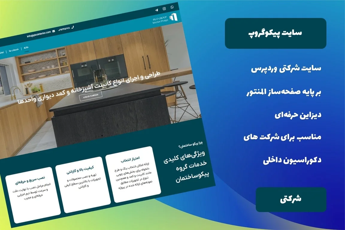 سایت آماده شرکتی وردپرسی پیکو ساختمان