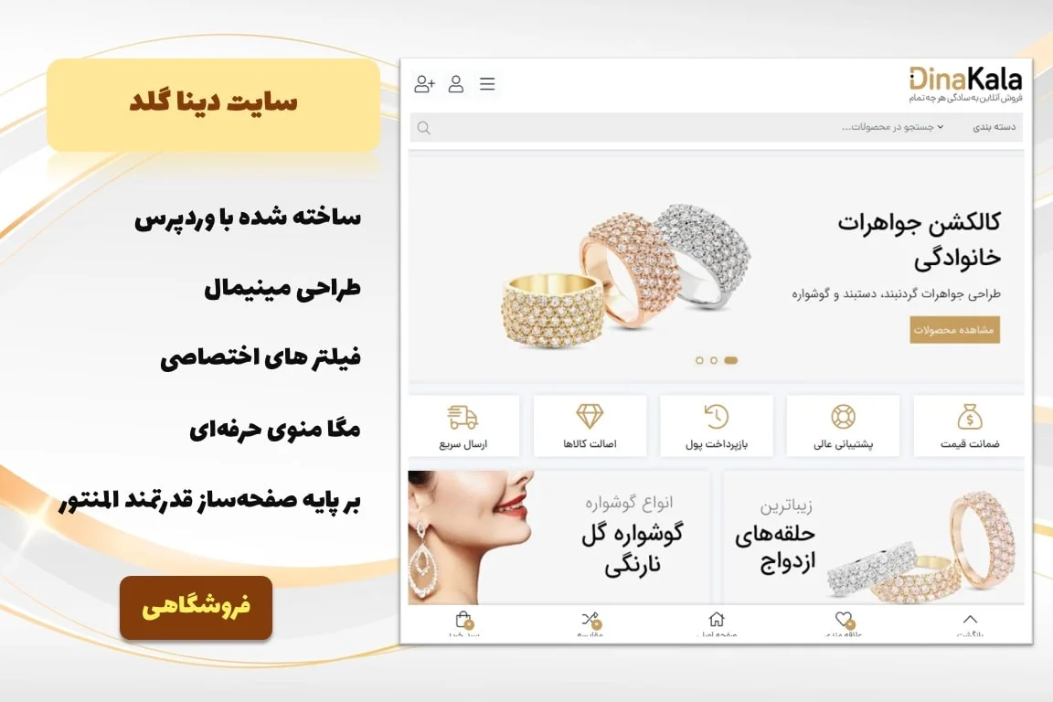 سایت آماده فروشگاهی طلا، جواهر و اکسسوری دینا گلد